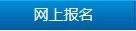 肥西县紫蓬镇2024年招考村级后备干部公告